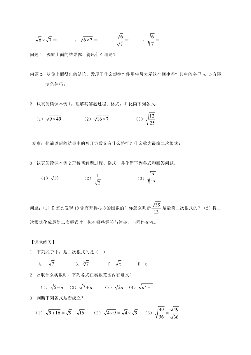 广东省河源市和平县合水镇八年级数学上册2.7二次根式导学案（无答案，含3课时）（新版）北师大版