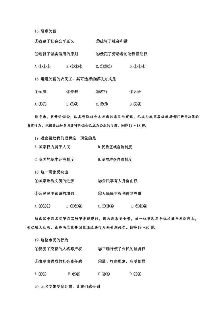 河北省邯郸市魏县2020-2021学年第一学期九年级道德与法治开学摸底考试试题（word版，含答案）