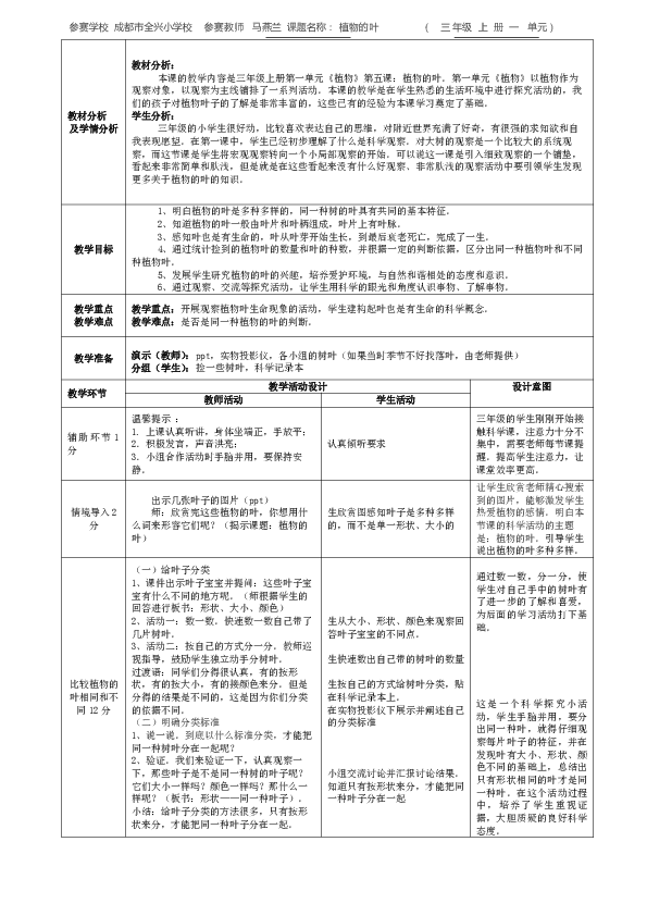 三年级上册科学同步教案-1.5植物的叶 教科版