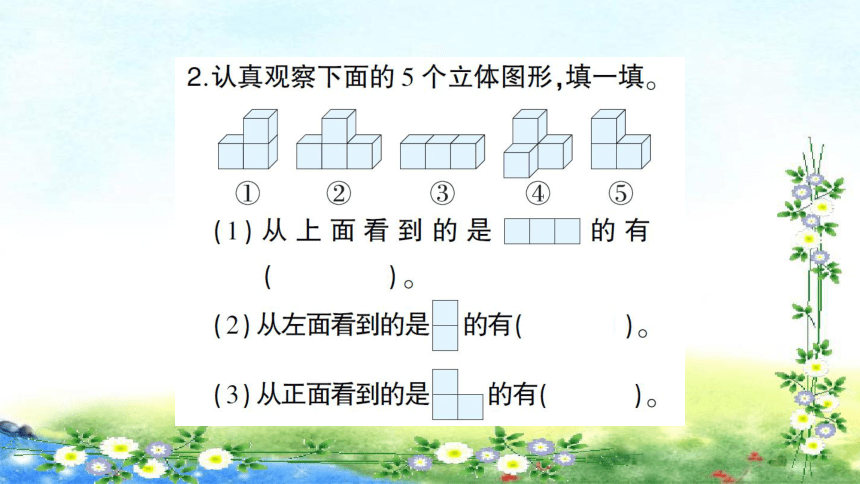 人教版五年级下册数学1观察物体三单元复习提升30页ppt