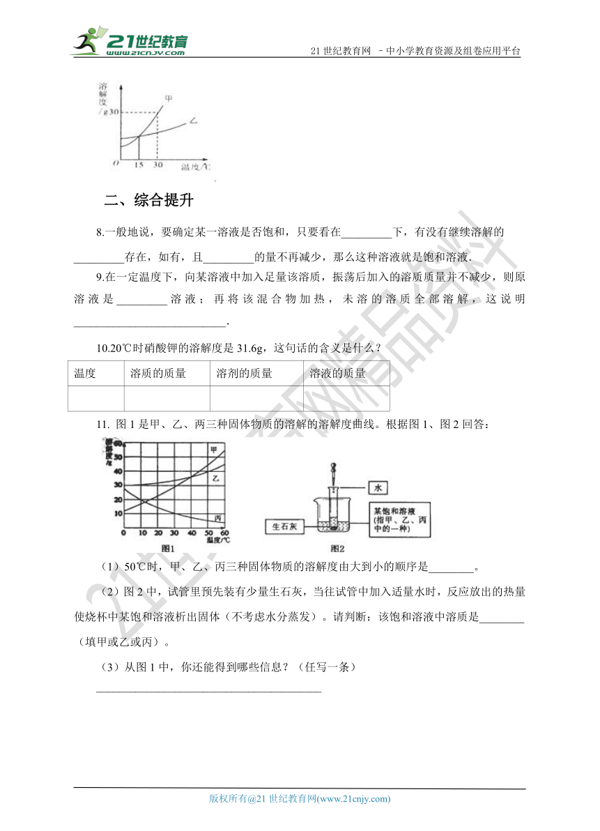 1.3水是常用的溶剂第2课时 （练习）