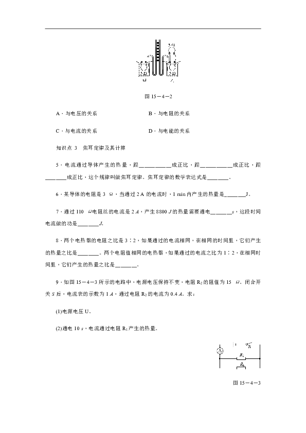 15.4　探究焦耳定律 同步练习（含解析）