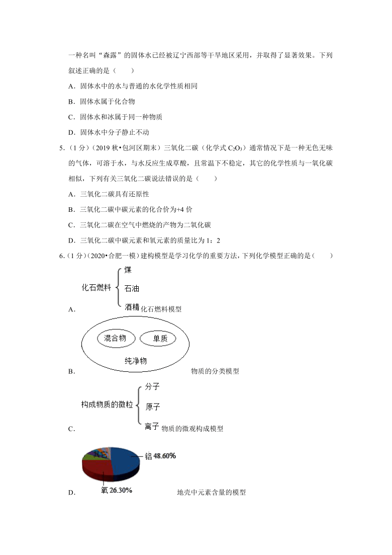 2019-2020学年安徽省合肥市包河区九年级（上）期末化学试卷（解析版）