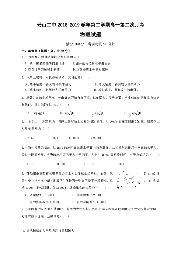 安徽省砀山县二中2018-2019学年高一下学期第二次月考物理试题 Word版含答案