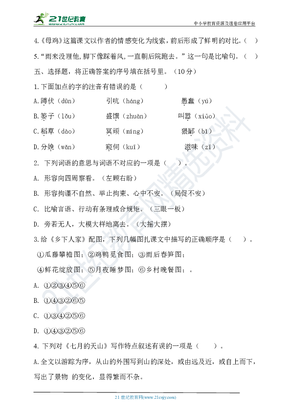 2020年春统编四年级语文下册期末测试卷（含答案）