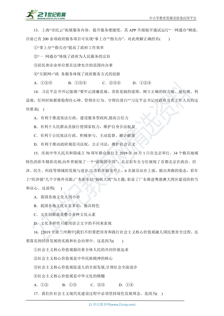 2020-2021学年上学期期末九年级道德与法治模拟试卷一（含答案）