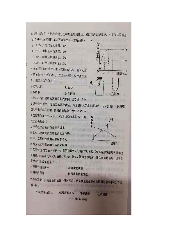 山东省东营市广饶县2018—2019年第一学期期中考试九年级化学试题（图片版无答案）