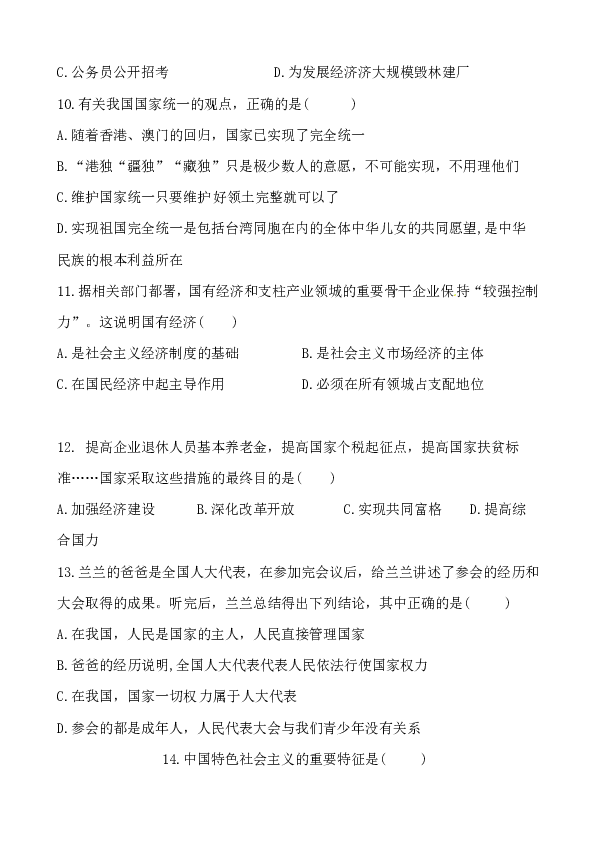 山东省宁津县第四实验中学2018-2019学年上学期九年级道德与法治期中试题（含答案）