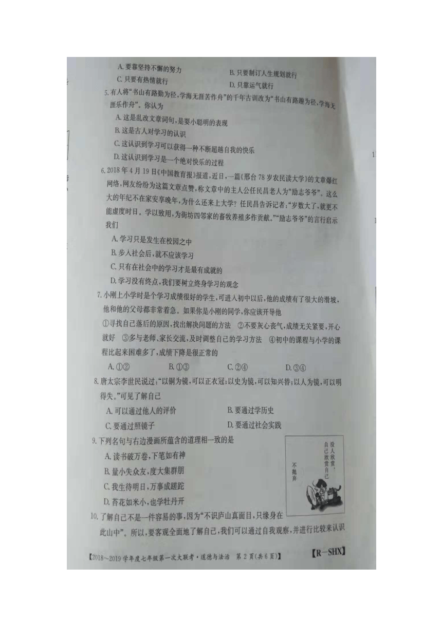 2018-2019学年度上学期山西省灵石县七年级第一次大联考道德与法治试卷(图片版，含答案）