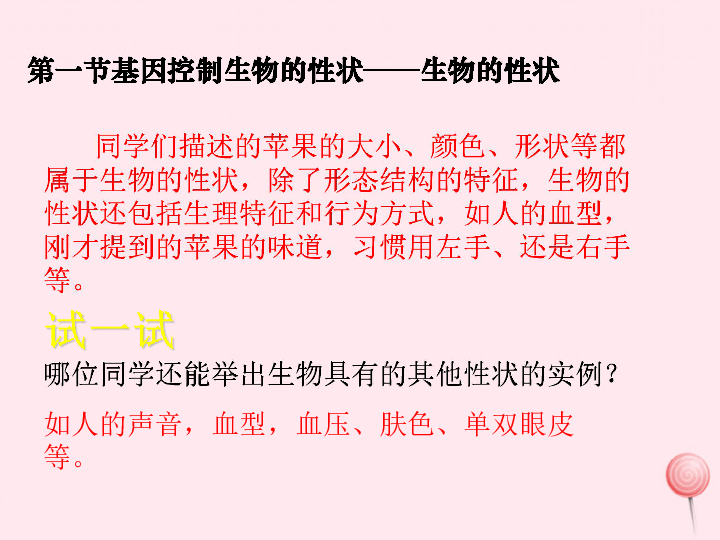 八年级生物下册第七单元第二章第一节基因控制生物的性状课件1（35张PPT）