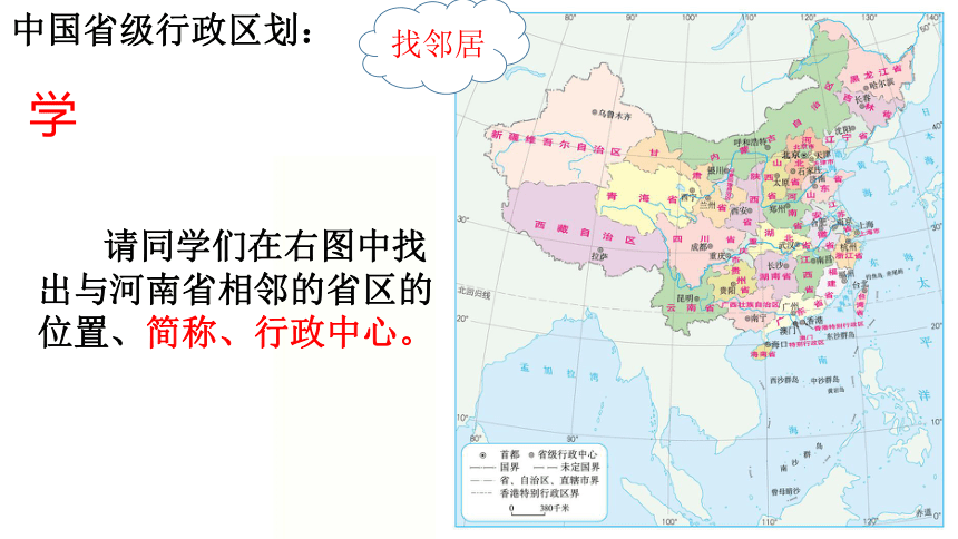 湘教版八上地理1.2中国行政区划 课件（17张PPT）