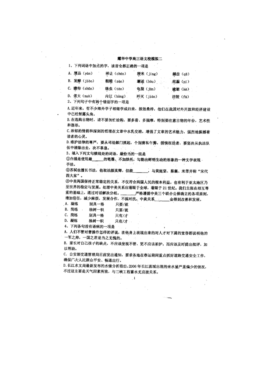 天津市耀华中学2011届高三内部第二次模拟考试（语文）(扫描版)