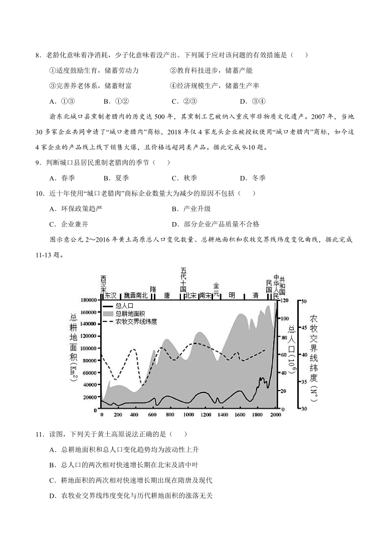 2022届高三上学期7月地理暑假基础训练卷01