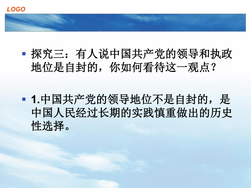 2016—2017年人教版政治必修2同步教学课件：第6课第1框中国共产党执政：历史和人民的选择24张PPT