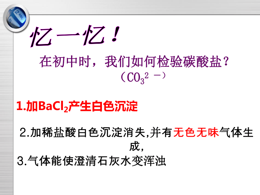 高中化学苏教版必修一专题1 第二单元 常见物质的检验课件（29张）