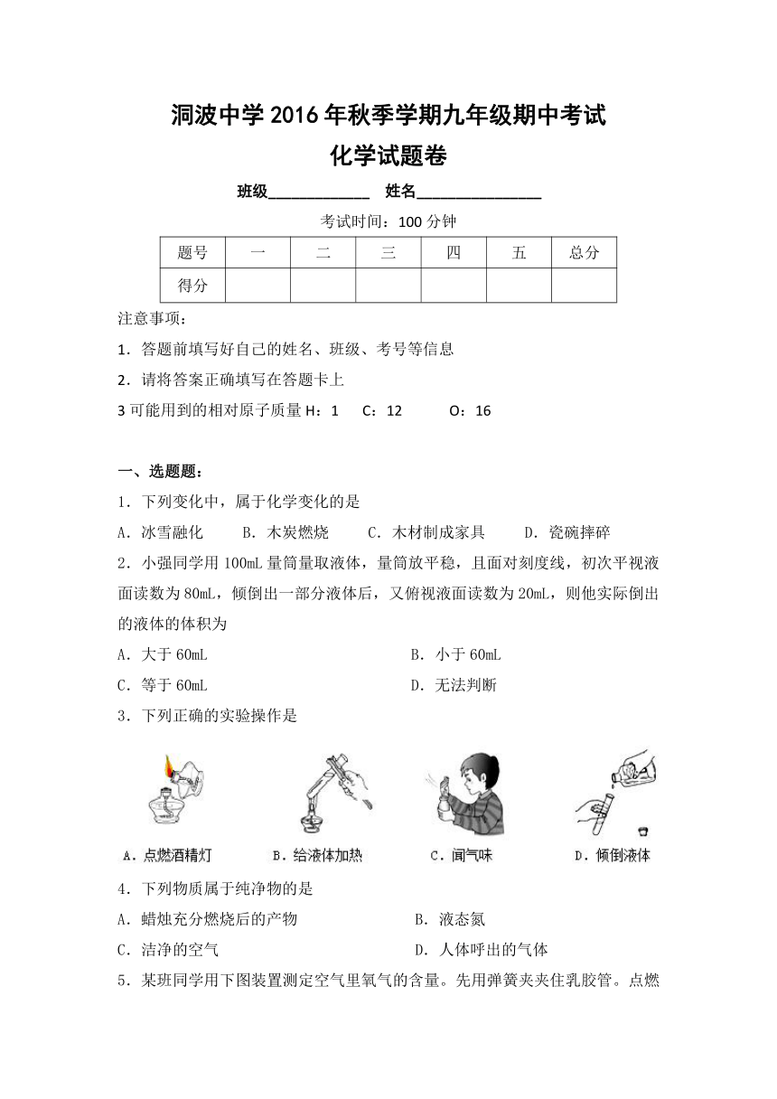 云南省文山州富宁县洞波中学2017届九年级上学期期中考试化学试卷（答案不全）