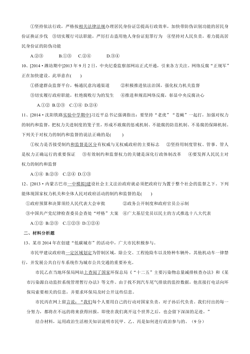 西藏拉萨市第三高级中学2016届高三上学期第四次月考政治试题