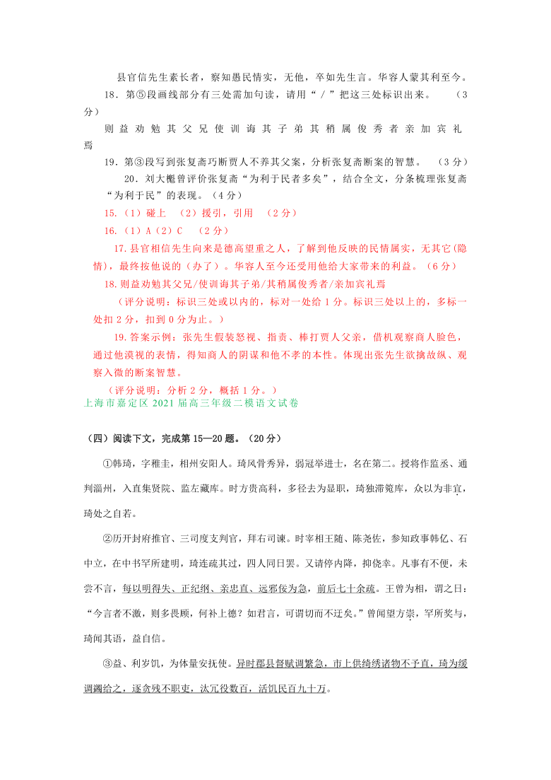 上海市2021届高三下学期3-4月语文试卷精选汇编：文言文阅读专题1含答案