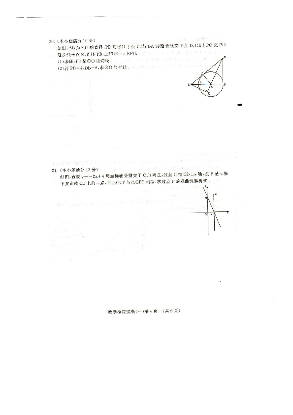 2020年湖南省怀化市初中毕业学业水平考试模拟数学试卷（PDF版 无答案）
