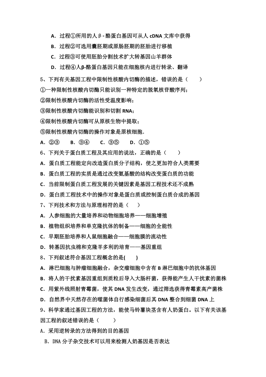 辽宁省六校协作体2016-2017学年高二下学期期中考试生物试卷