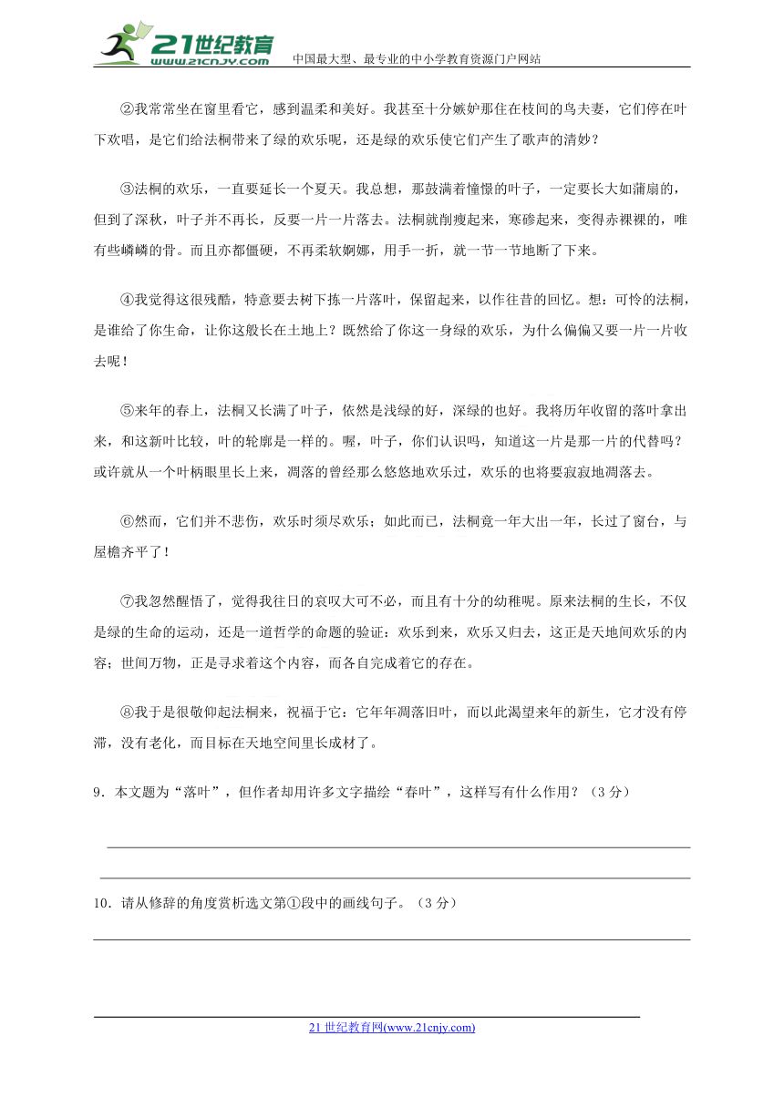 安徽省淮南市潘集区2017-2018学年七年级下学期期中考试语文试题