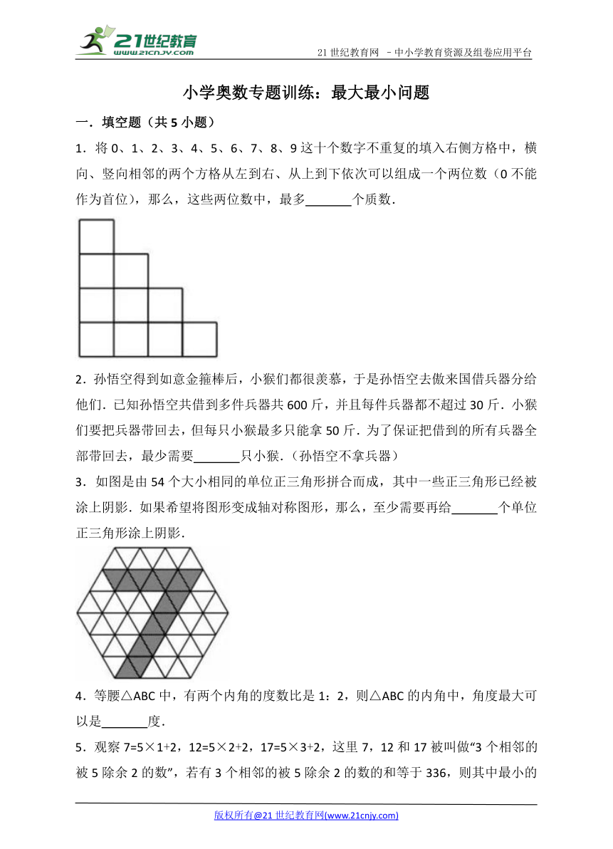 小学奥数专题训练：最大最小问题