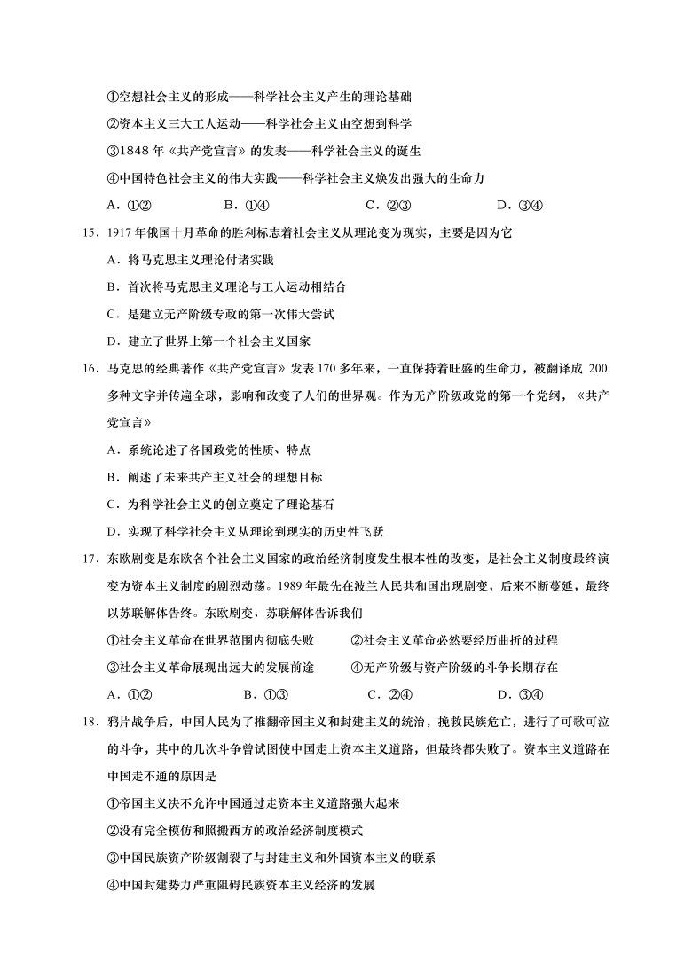 江苏省如皋市2020-2021学年高一上学期教学质量调研（一）政治试题 Word版含答案