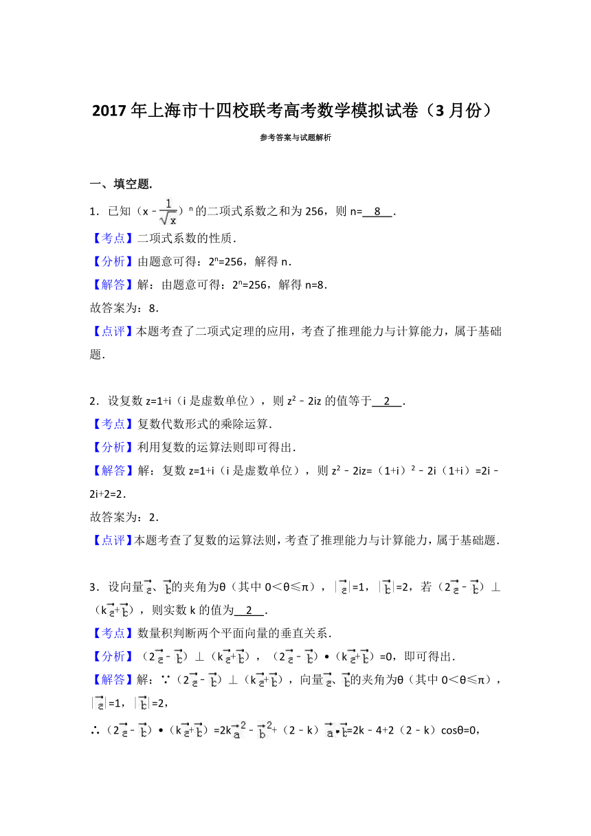 上海市十四校联考2017年高考数学模拟试卷（解析版）（3月份）