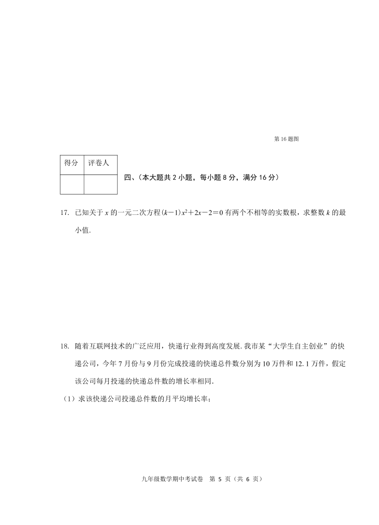 安徽省芜湖市市区2020－2021学年九年级上学期期中考试数学试题（word版，含答案）