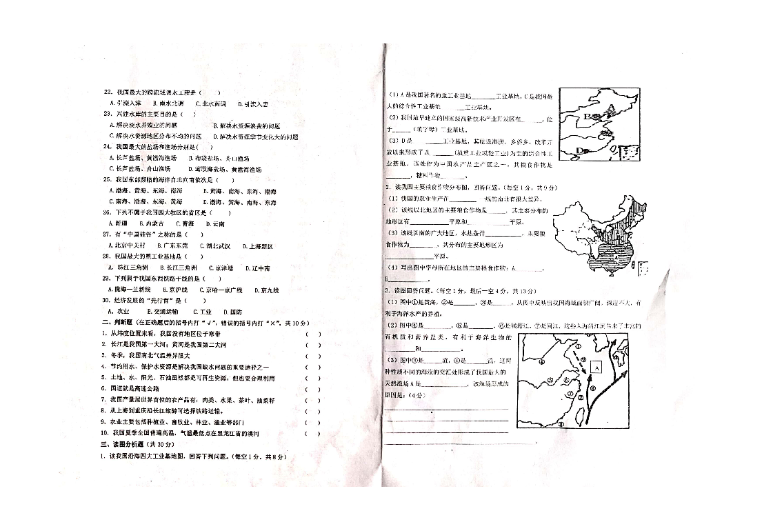 湘教版甘肃省会宁县2018-2019学年度第一学期八年级地理期末考试试题扫描版（含答案）