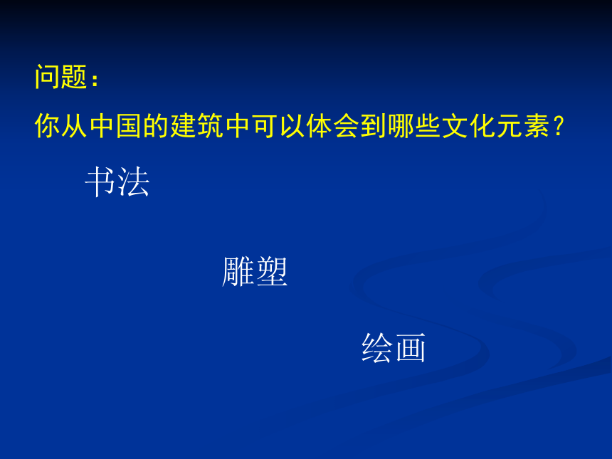 1.继承发扬中国美术优秀传统课件