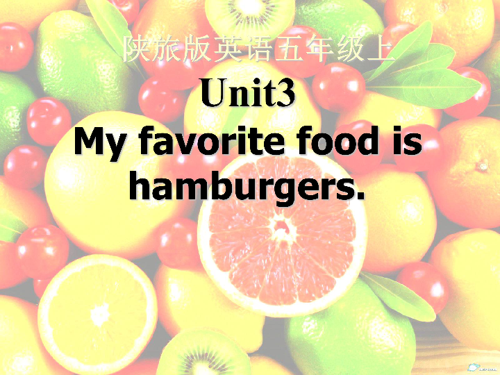 Unit 3 My favorite food is hamburgers 第2课时课件（12张PPT）