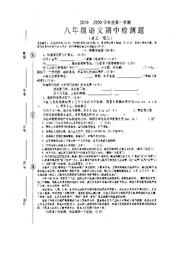 广东省阳江市2019-2020学年第一学期八年级语文期中考试试卷（扫描版，含答案）