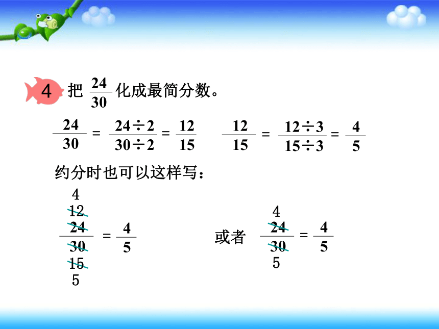 数学五年级下人教版4.4.2约分 课件（40张）