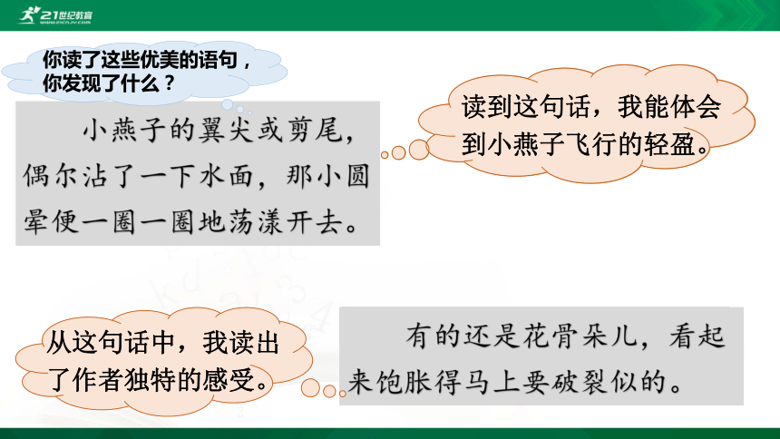 人教部编版语文三年级下册语文园地一 课件