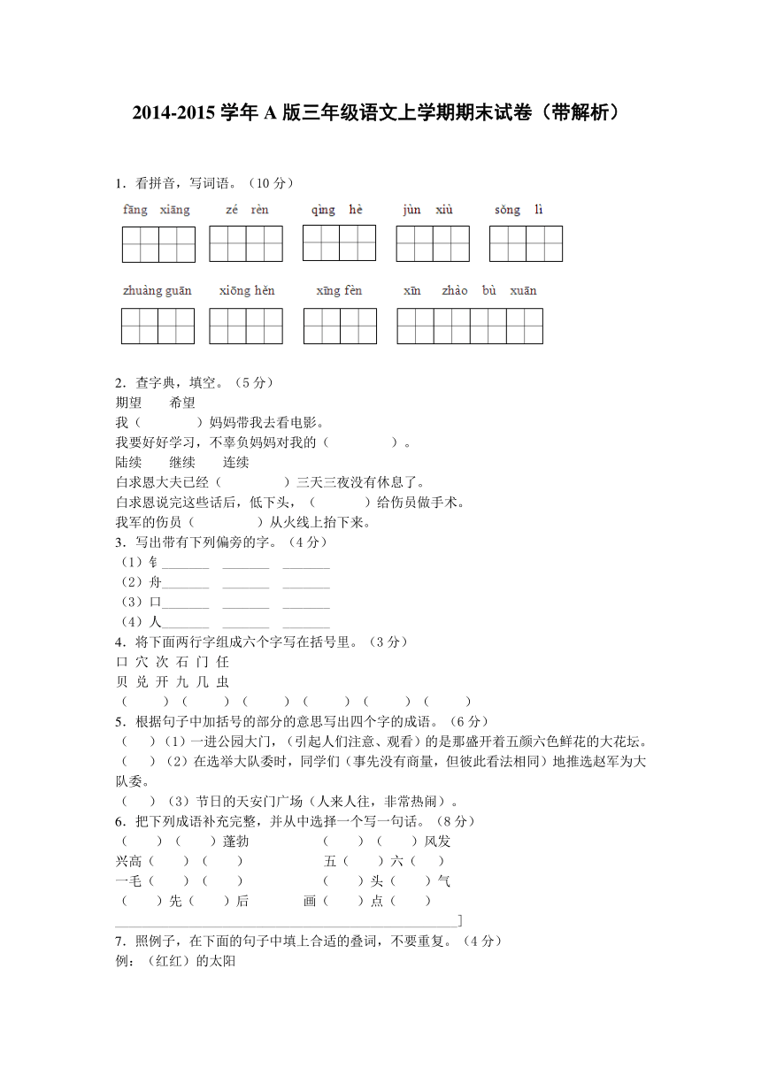 三年级上语文期末试卷-全能练考-2015语文A版（有答案）