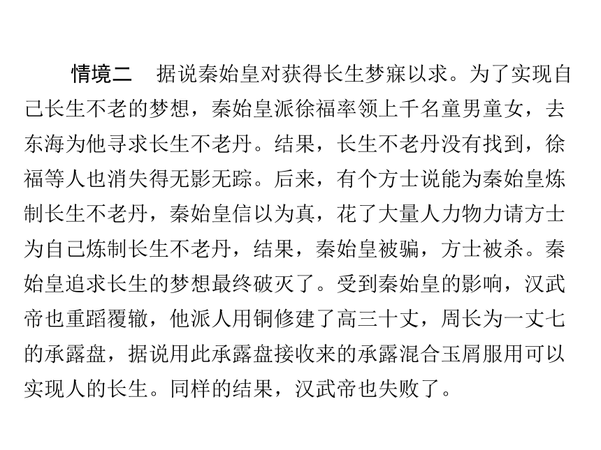 2017-2018学年部编版七年级道德与法治上册课件：第八课 第一框  生命可以永恒吗 （共18张PPT）