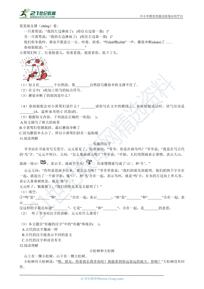 部编版二年级下期中专项复习：07阅读理解 练习（含答案）