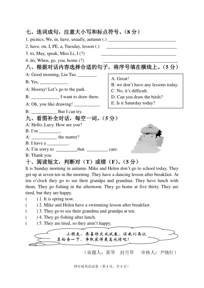 牛津译林版小学英语四年级下册期末测试题（含听力材料及答案，无听力音频） 江苏泰州2020年真卷