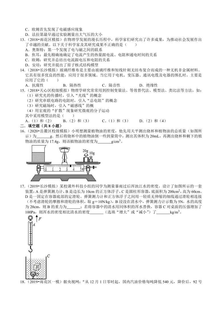 湖南中考物理复习各地区2018-2020年模拟试题分类（长沙专版）（2）——物质的属性（含解析）