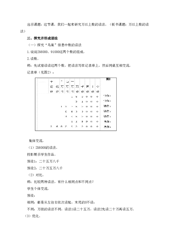 数学三年级下青岛版五四制2万以上数的读法教学设计