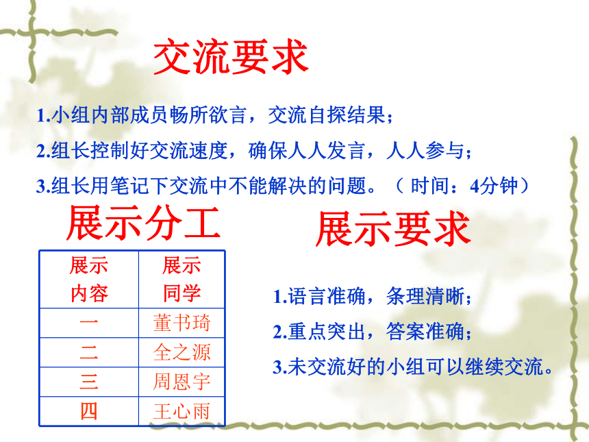 中华书局版九上第8课 古代东西方的冲突和交往（32张）