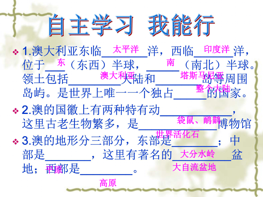 新人教七年级地理下第八章第四节《澳大利亚》