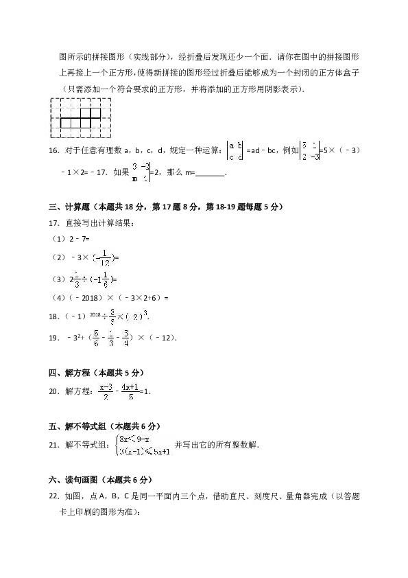 2017-2018学年北京市石景山区七年级（上）期末数学试卷（解析版）