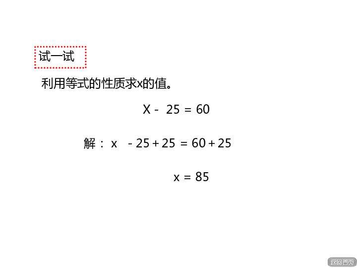 五年级下册数学课件 5.4 解方程  西师大版  (共15张PPT)