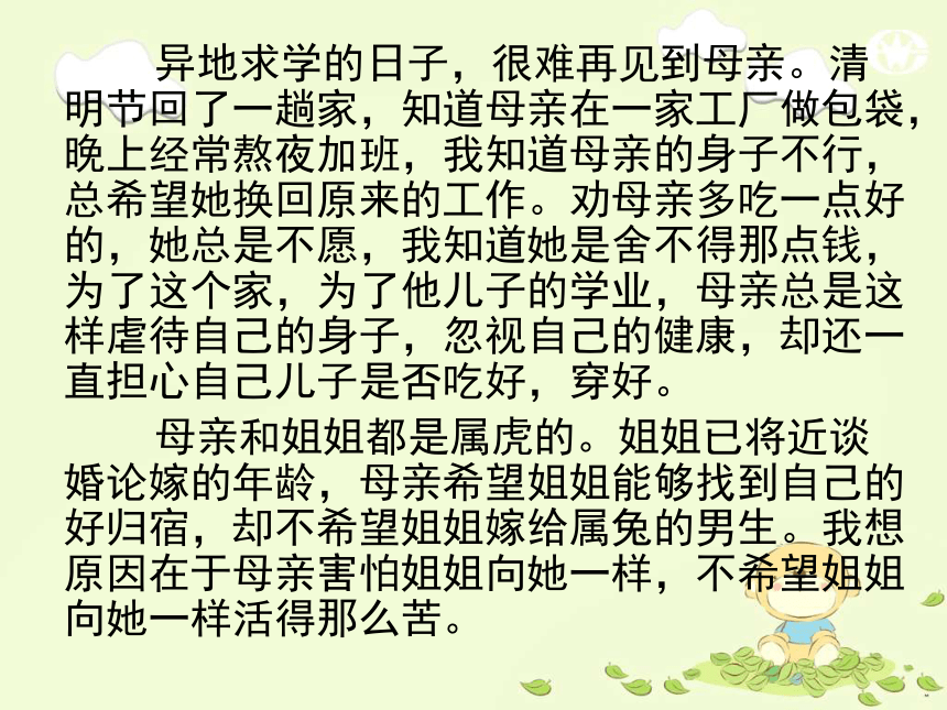 “感恩父母”主题班会课件