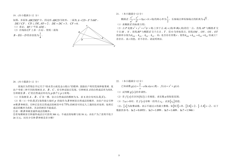 广东省东莞市第四高级中学2020-2021学年高三下学期第2次周测数学试卷Word含解析