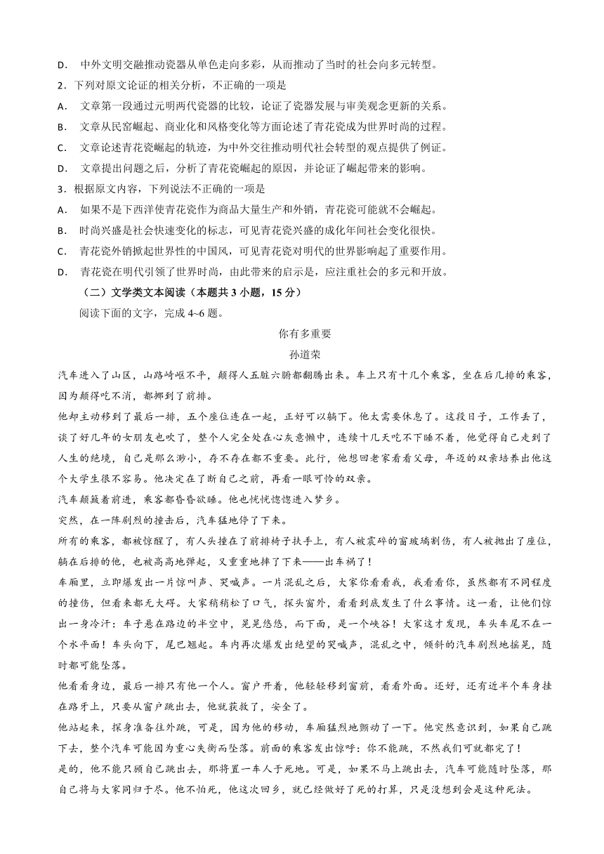 重庆市中山外国语学校2019届高三上学期开学考试（9月）语文试题 Word版含答案