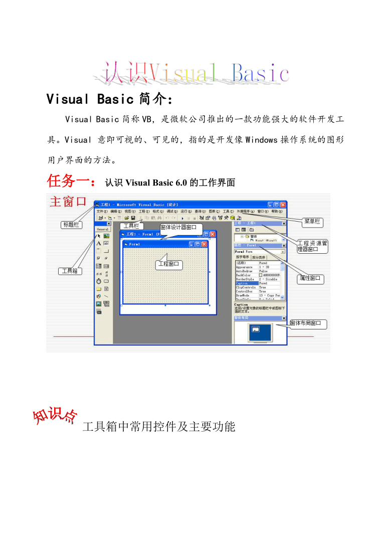 苏科版（2018）八年级全册信息技术 4.1.4认识Visual Basic 学案