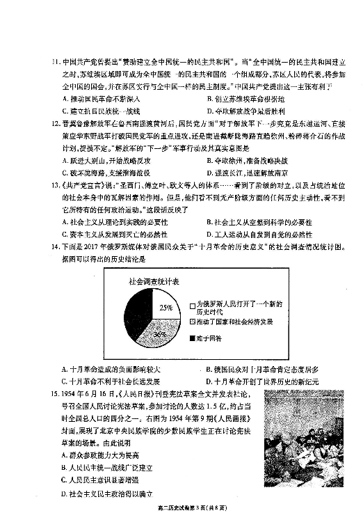 江苏省无锡市普通高中2018-2019学年高二下学期期末质量调研历史试题 扫描版含答案